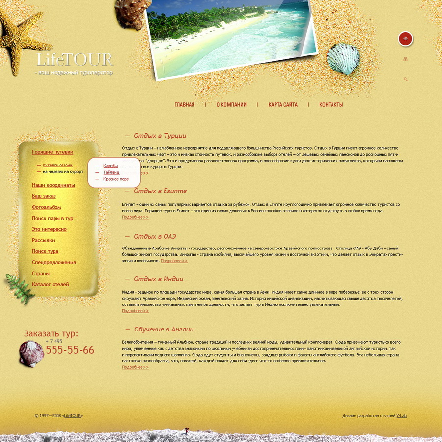 Дизайн для "LifeTOUR"