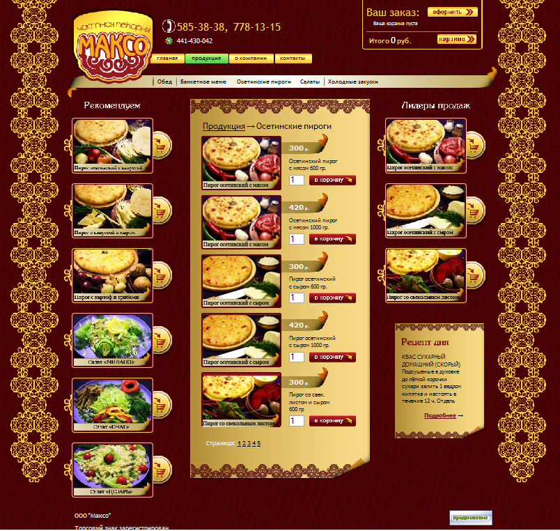 Интернет-магазин осетинских пирогов "Максо"