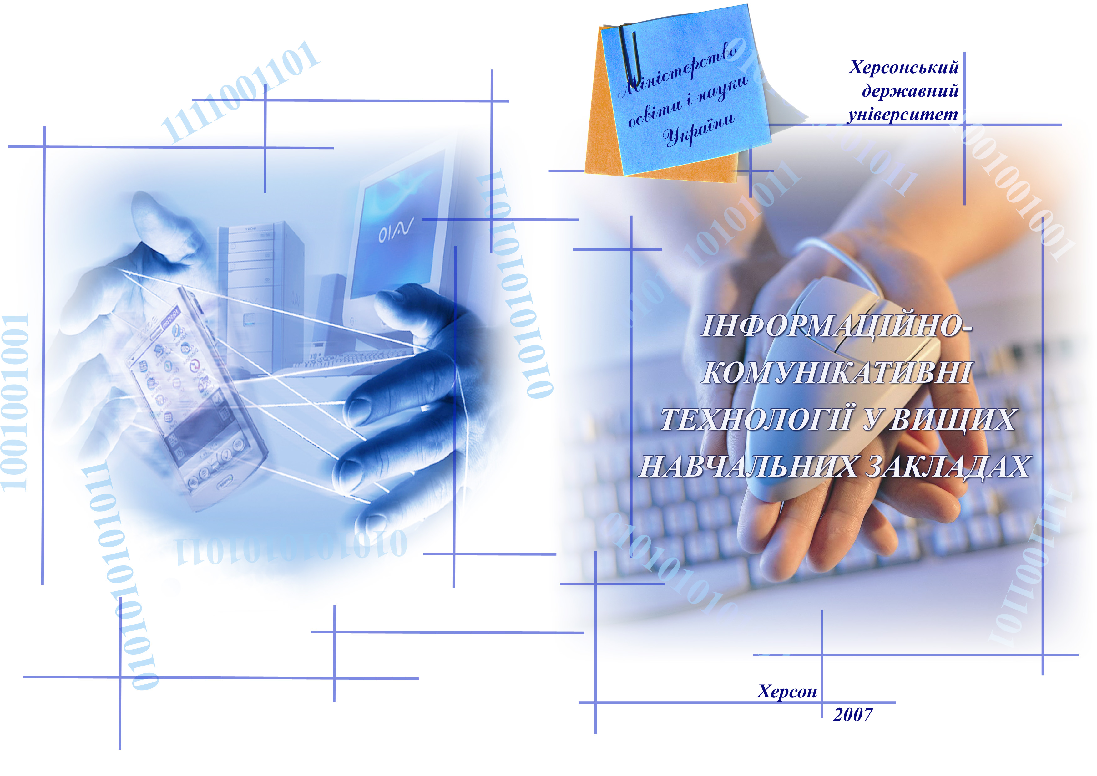 Херсонский Государственный Университет