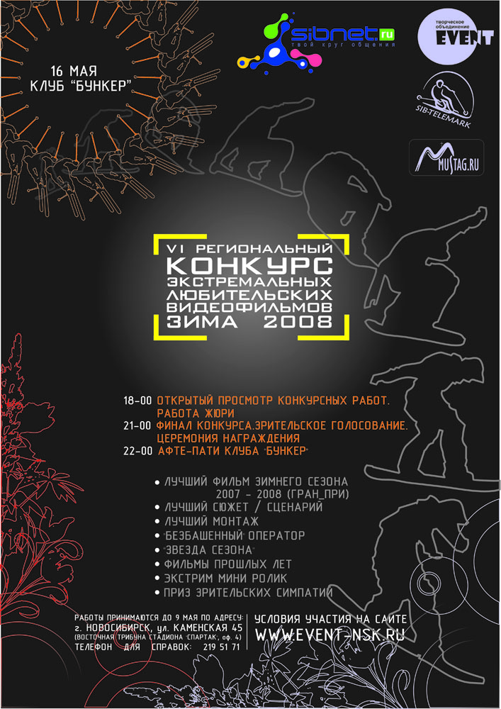 Афиша конкурса экстремальных видеофильмов