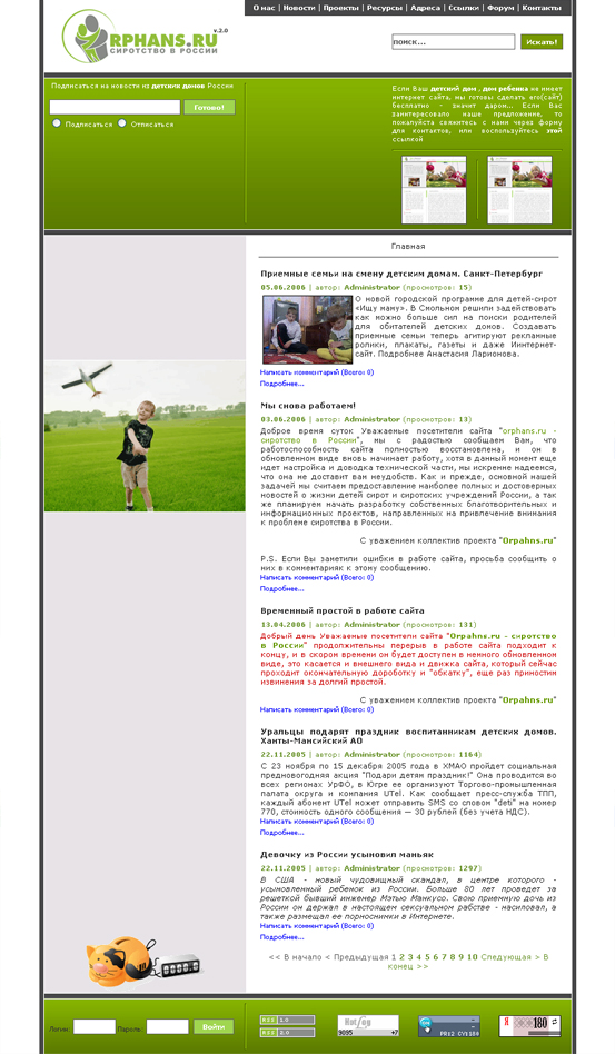 orphans.ru - сиротство в России