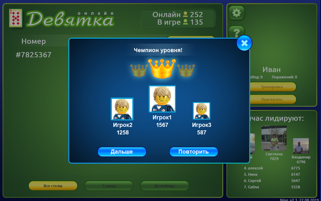 Графика для игры "Девятка-онлайн" (champion)