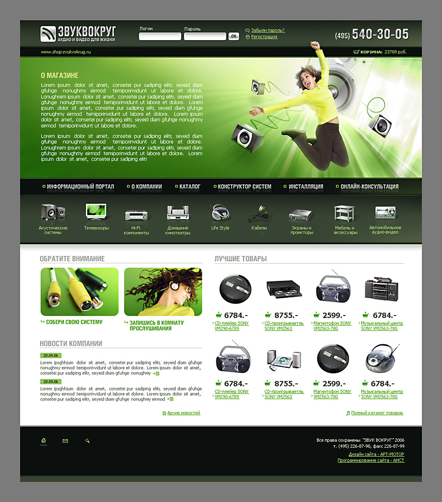 ЗвукВокруг интернет-магазин