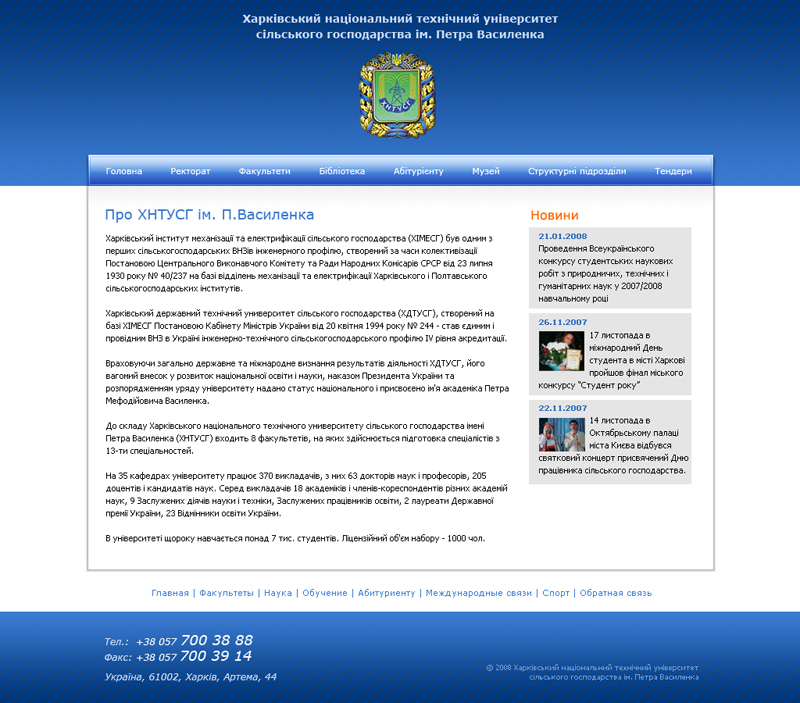 ХНТУСХ им. П.Василенка