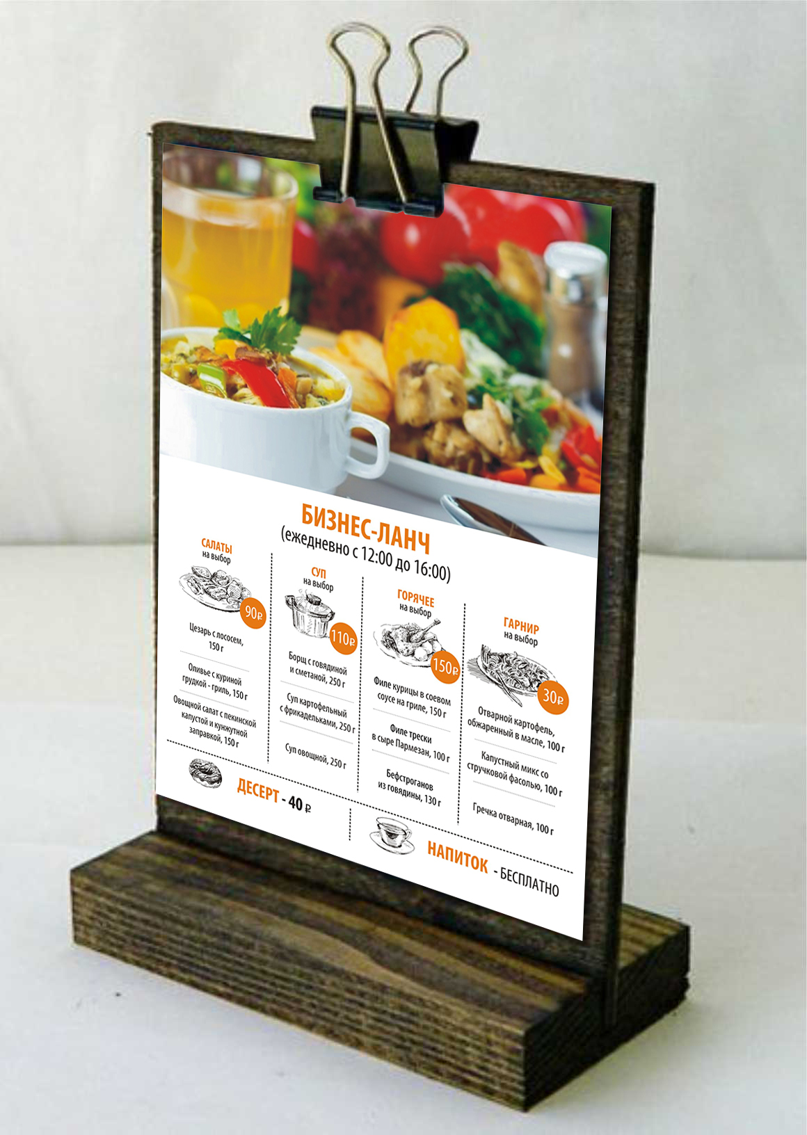 Меню бизнес-ланч ресторан "Иркутск"