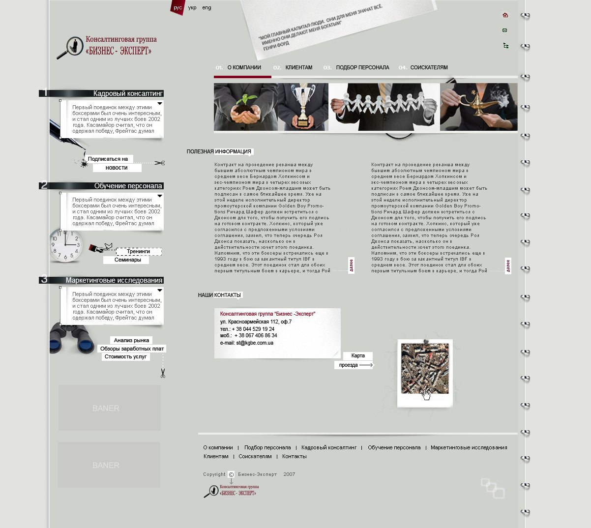 Бизнес-Эксперт