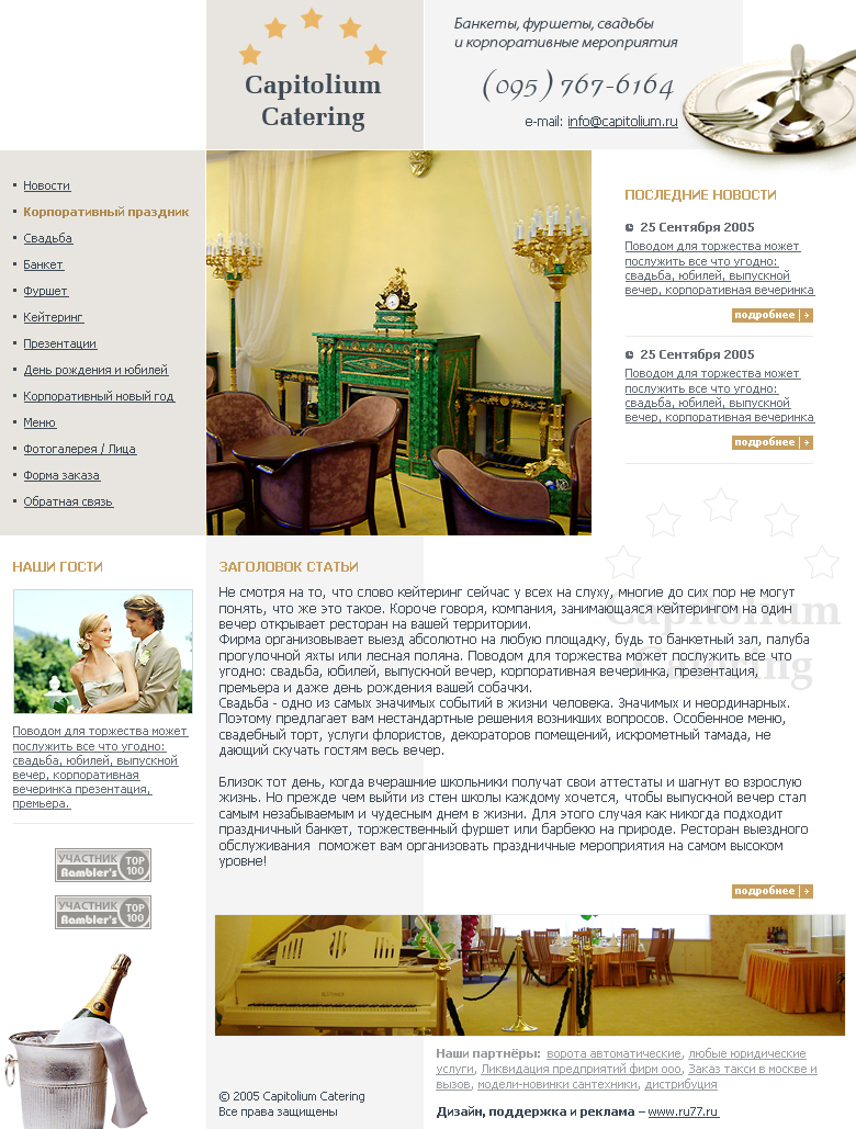 Capitolum Cathering (Главная)