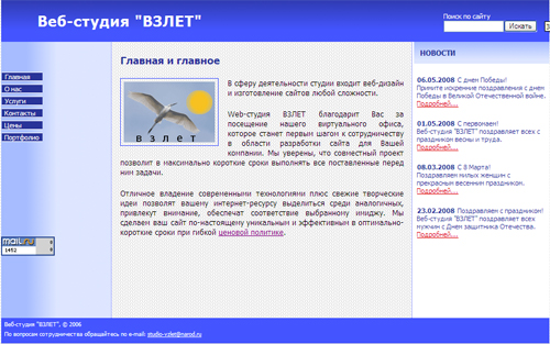 Веб-студия "ВЗЛЕТ"