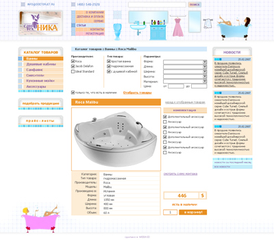 Компания «Новая Сантехника»