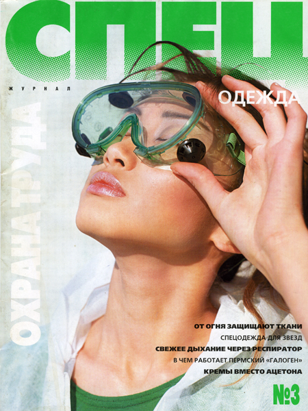 журнал "СПЕЦ"