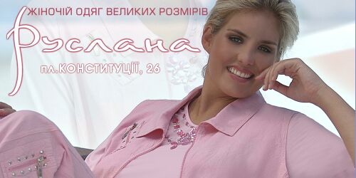 бутик женской одежды больших размеров