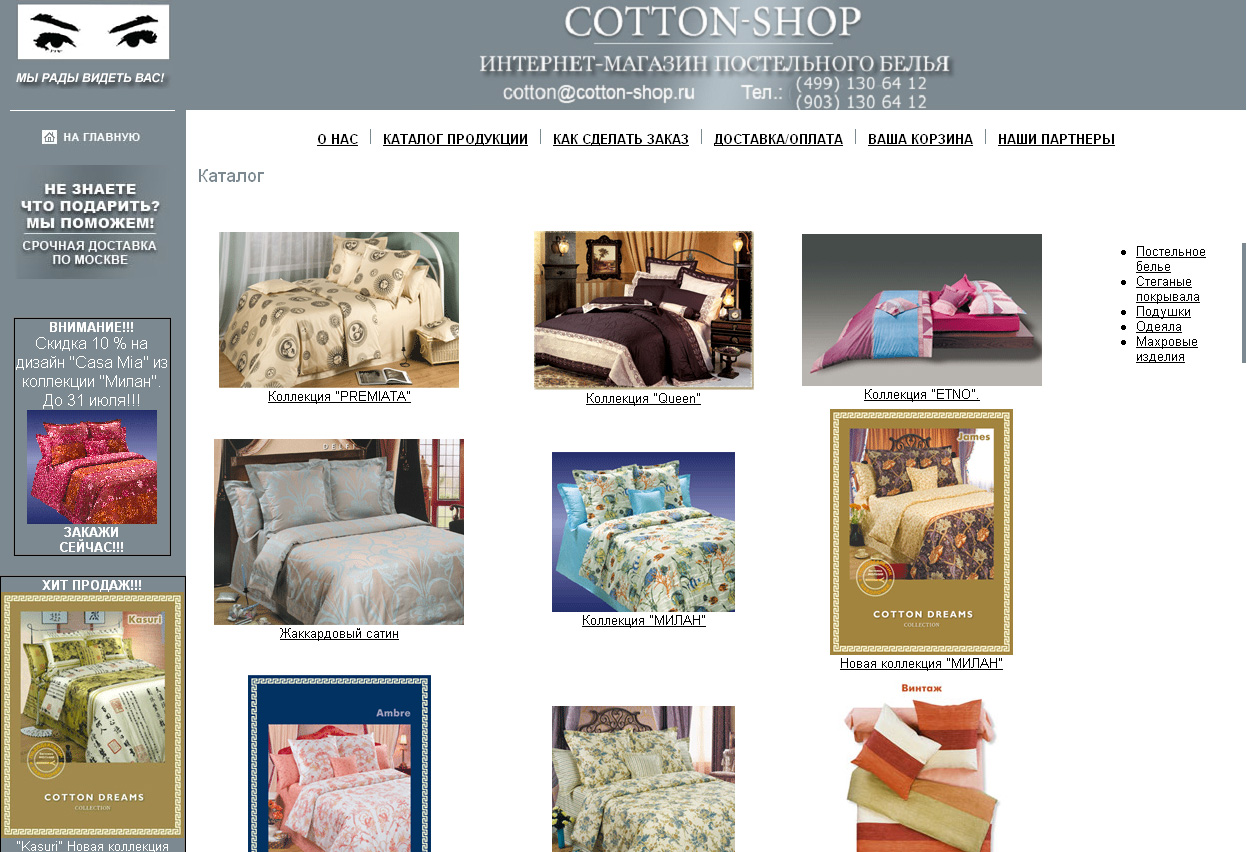 Интернет-магазин постельного белья