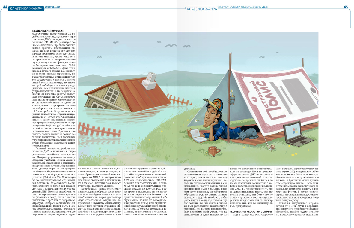 иллюстрация в журнал "D`"