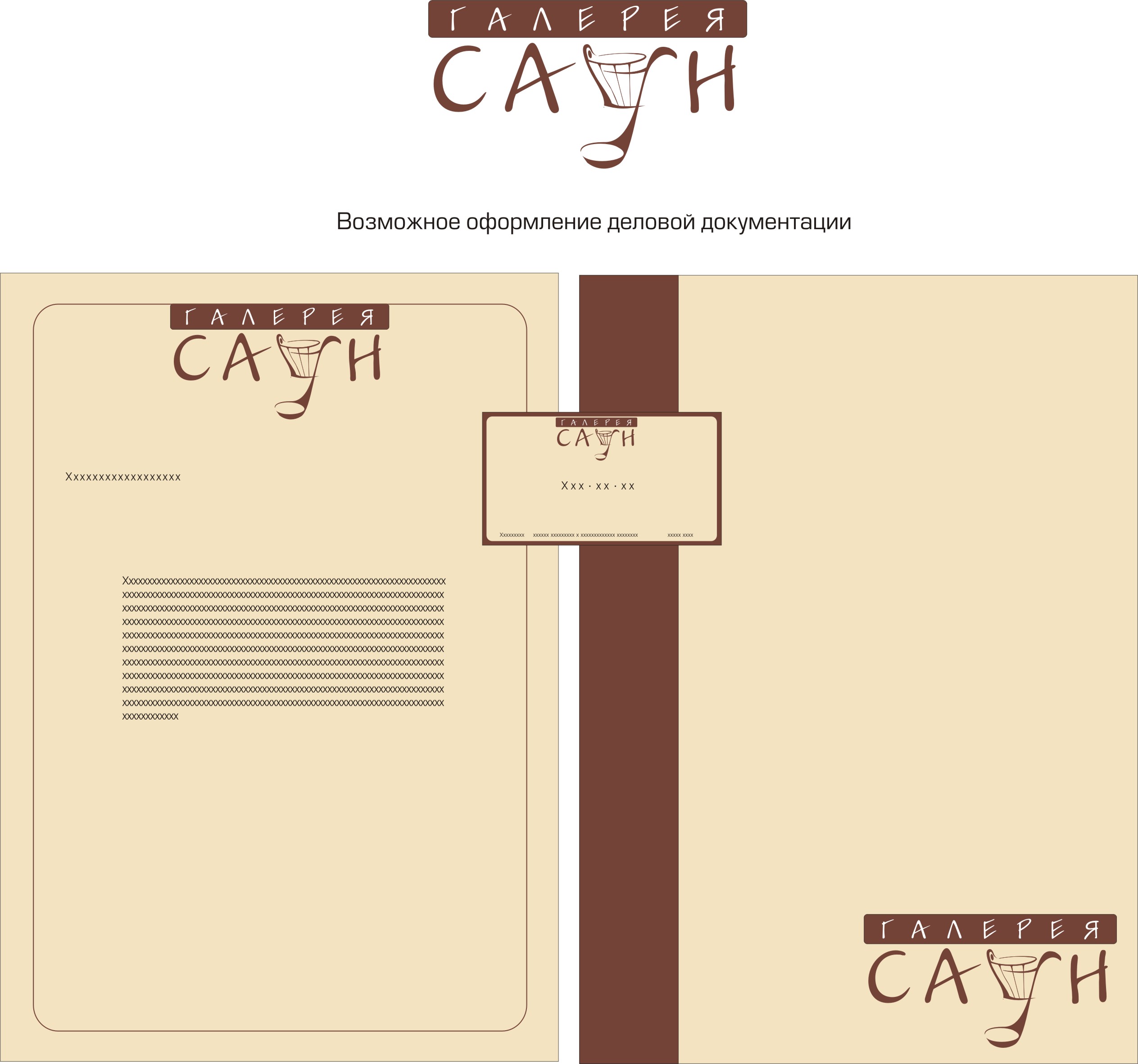 Создание фирменного стиля для сети саун "Галерея саун"