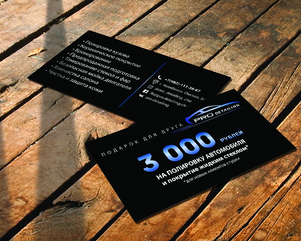 Дизайн и изготовление визитных карточек для "PRO Detailing"
