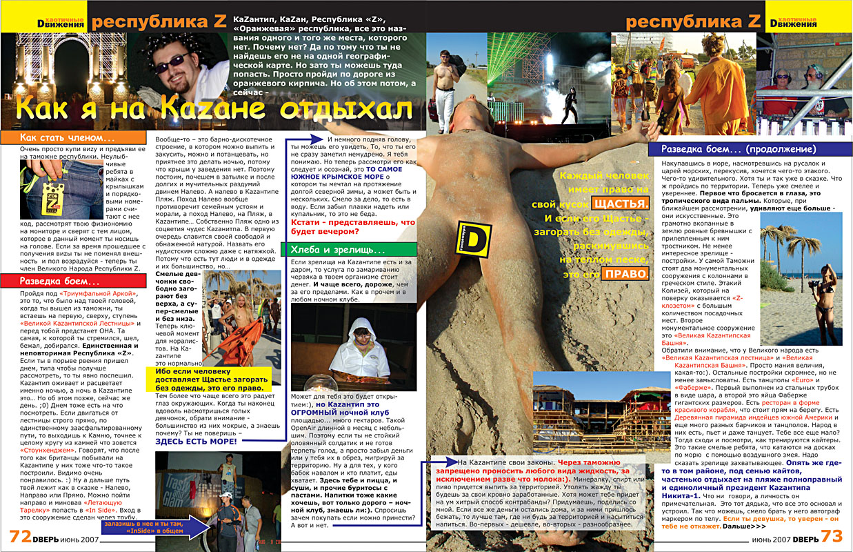 Молодежный журнал Dверь стр.72-73