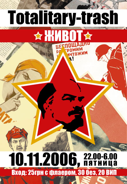 Флаер Totaly Trash