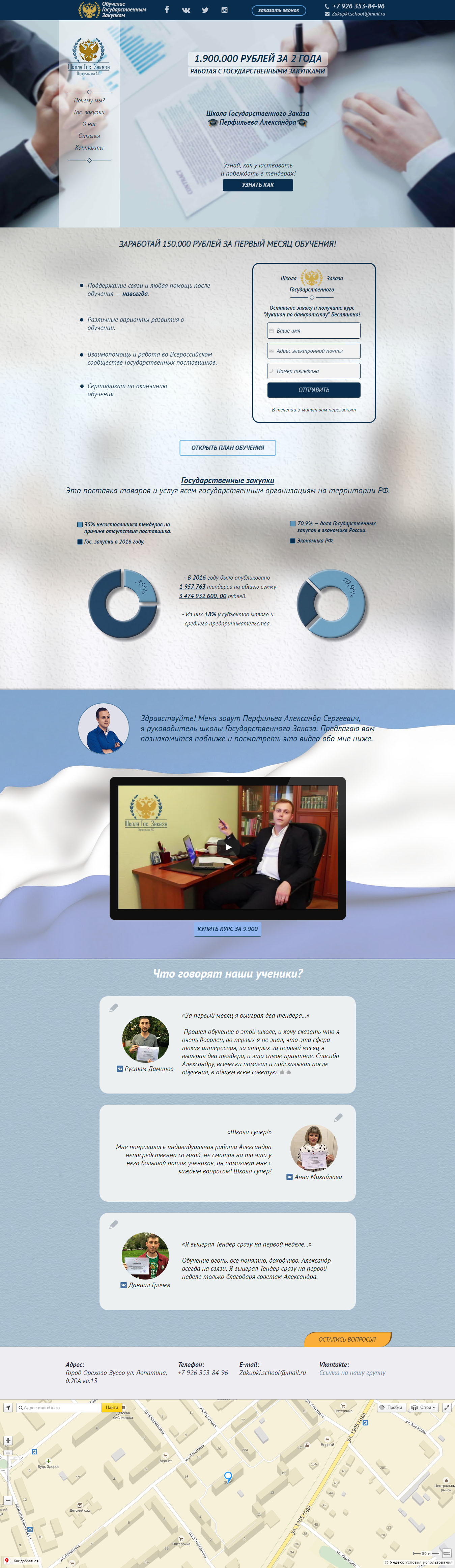 Школа гос.заказа