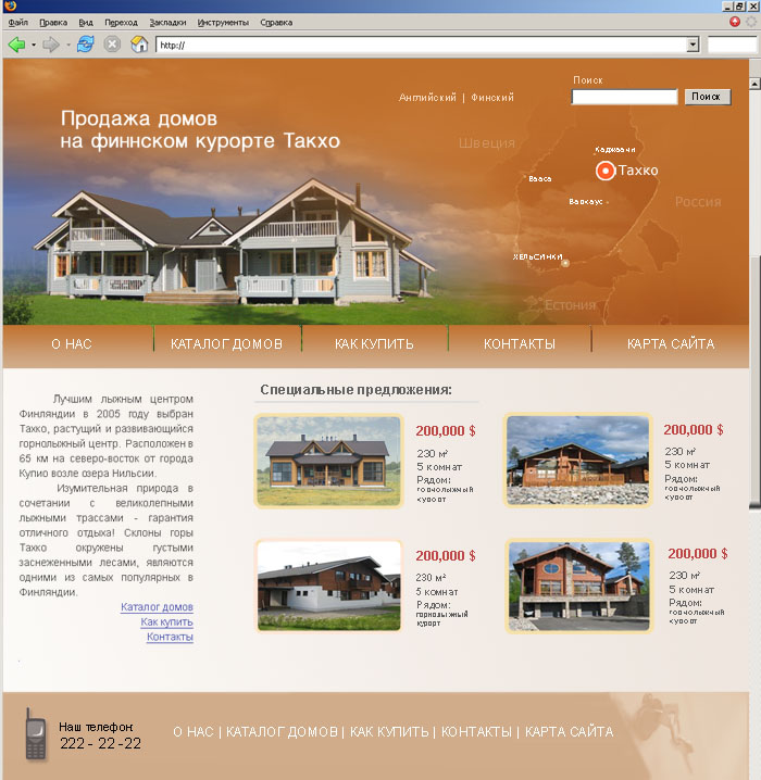 Финнский курорт Тахко