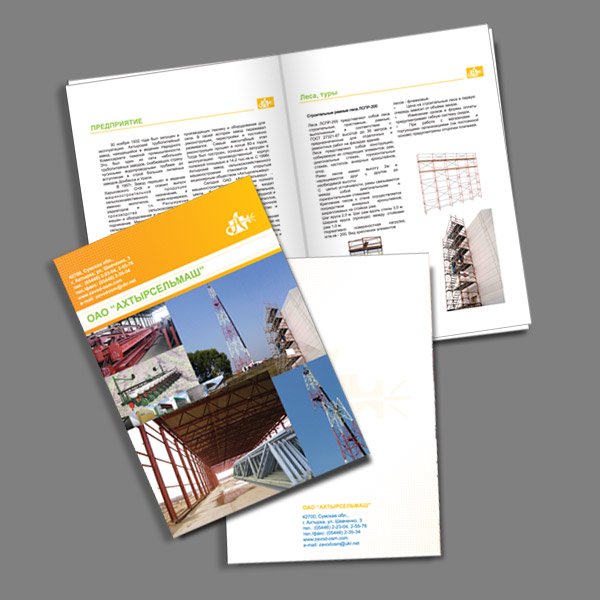 Буклет для завода "Ахтырсельмаш"