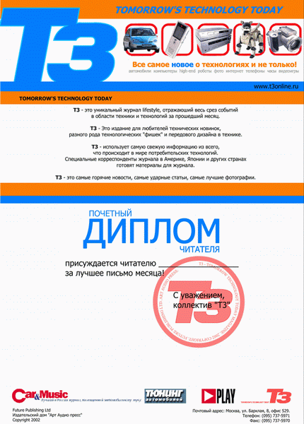 Диплом читателя T3