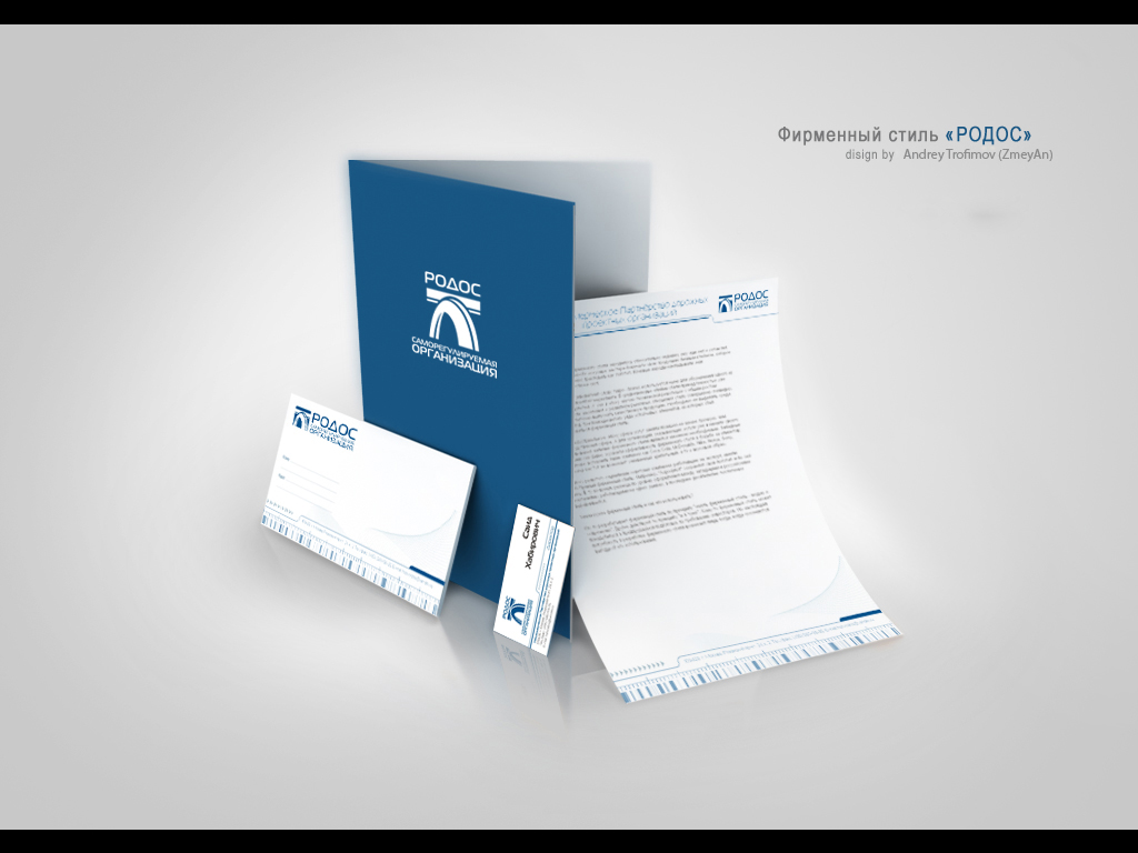 Фирменный стиль  "Родос"