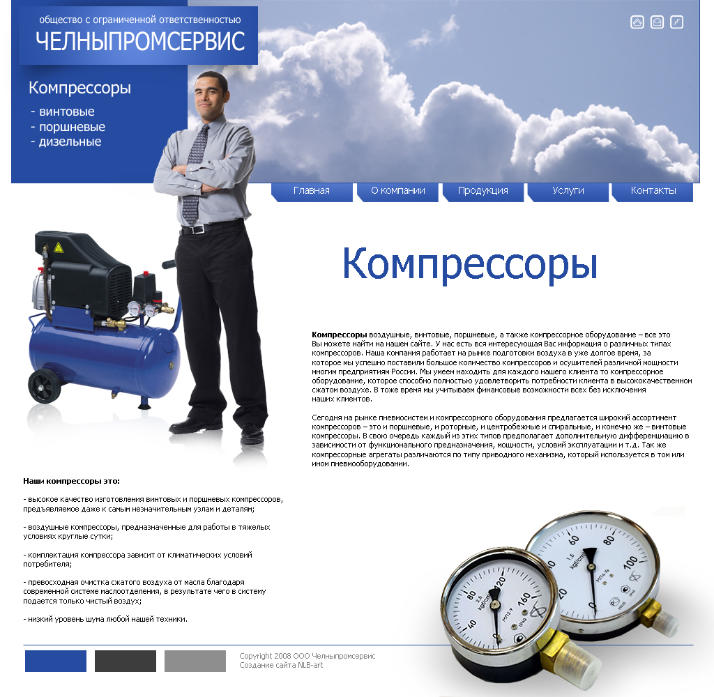 Сайт для ООО "Челныпромсервис"