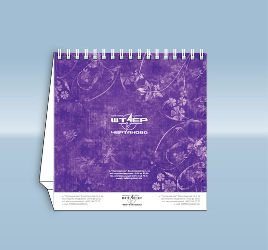 Календарь для торгового центра "Штаер"