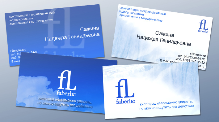 Визитки «Faberlic»
