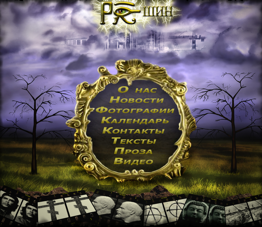 сайт группы PRшин