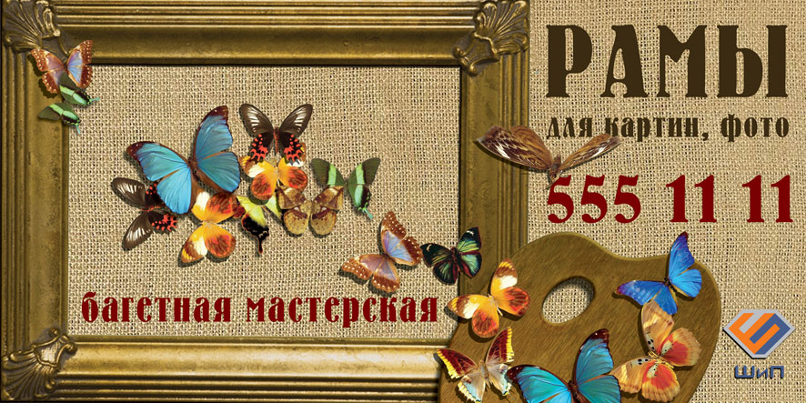 Банер для багетной мастерской