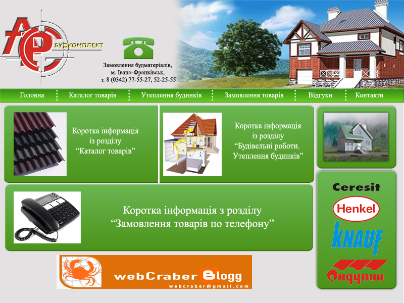 Дизайн сайта для "АрсБудКомплект"