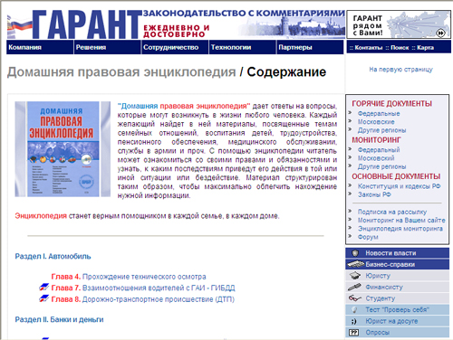 Компания "Гарант"