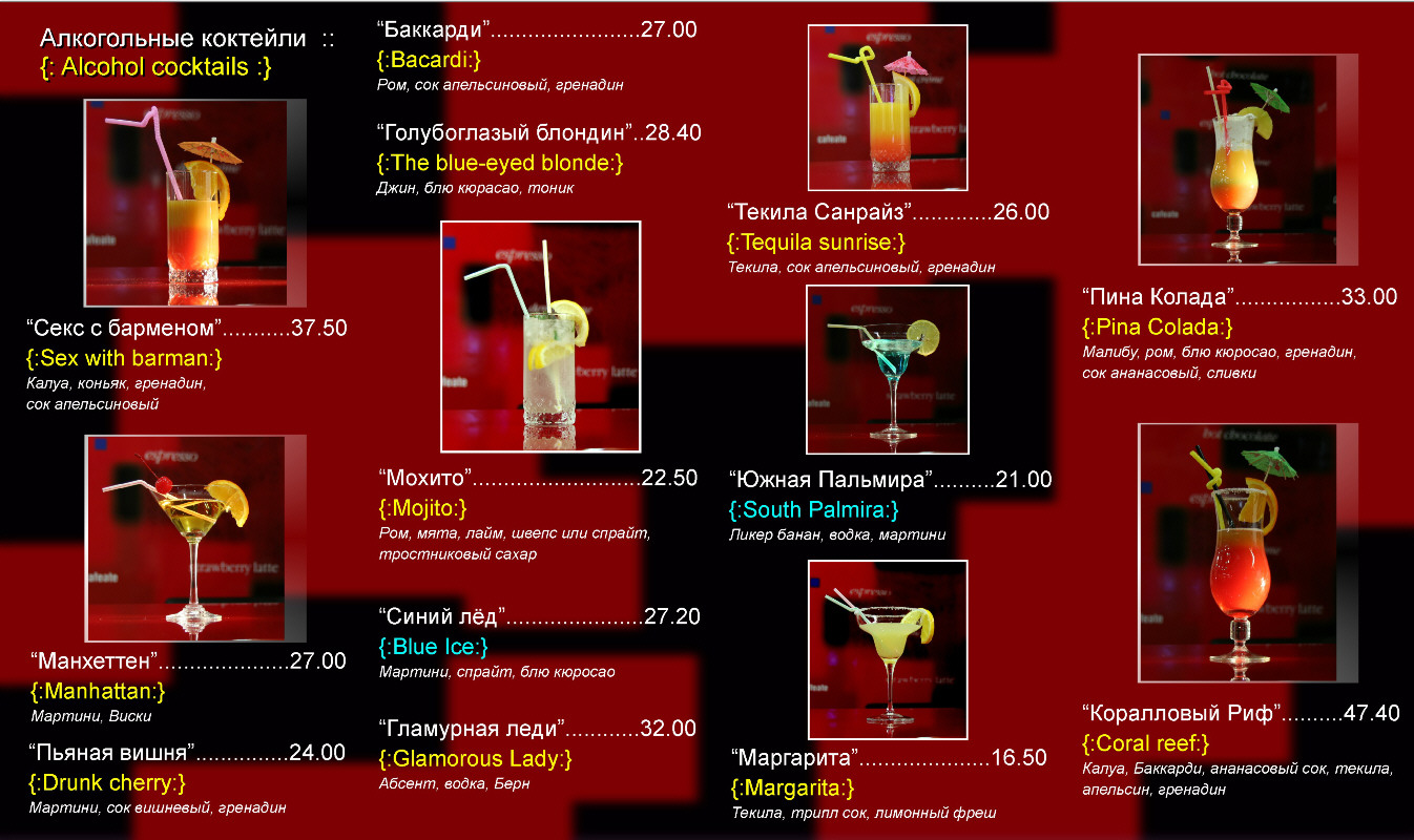 меню для кафе