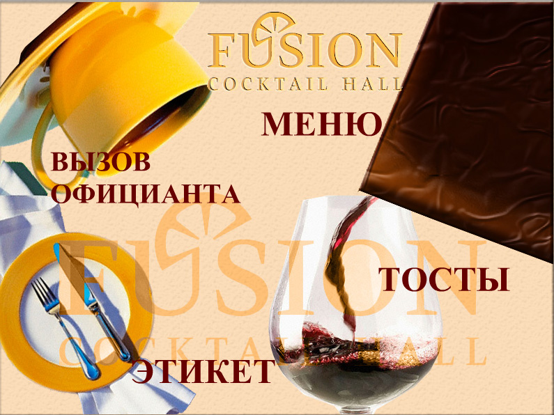 Интерактивное меню для Coctail Hall