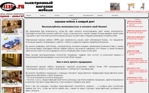 Электронный магазин 112S