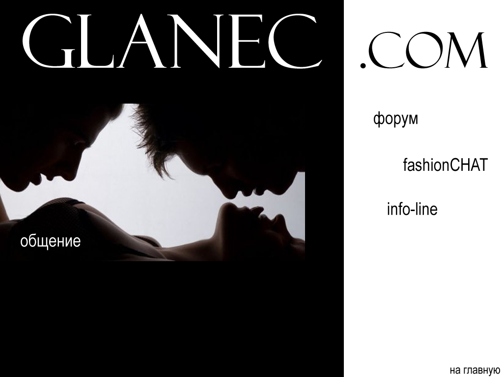 Официальный сайт программы "Глянец"