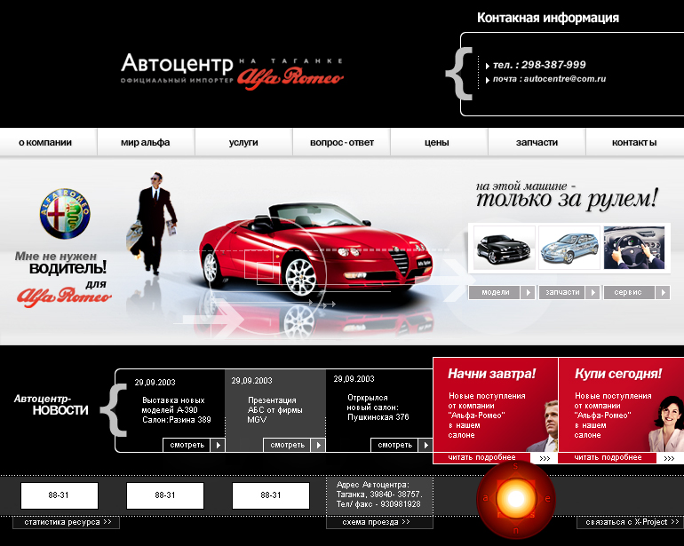 Альфа-Ромео