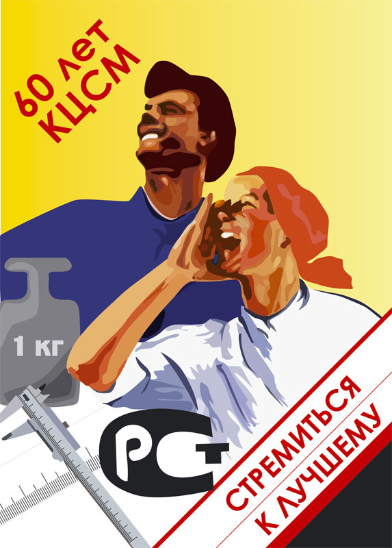 Плакат "60 лет КЦСМ"