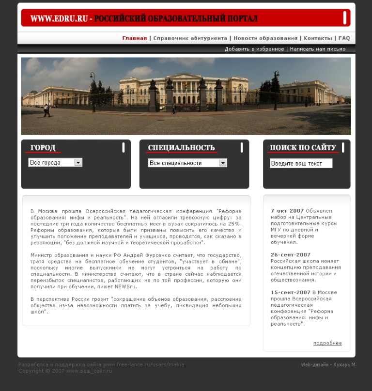 Российский образовательный портал