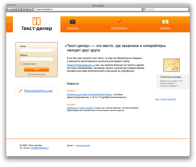 Биржа копирайтинга