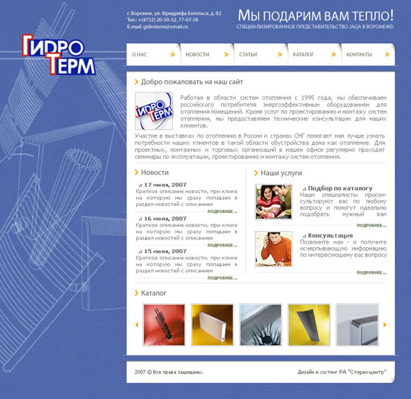 "Гидротерм"