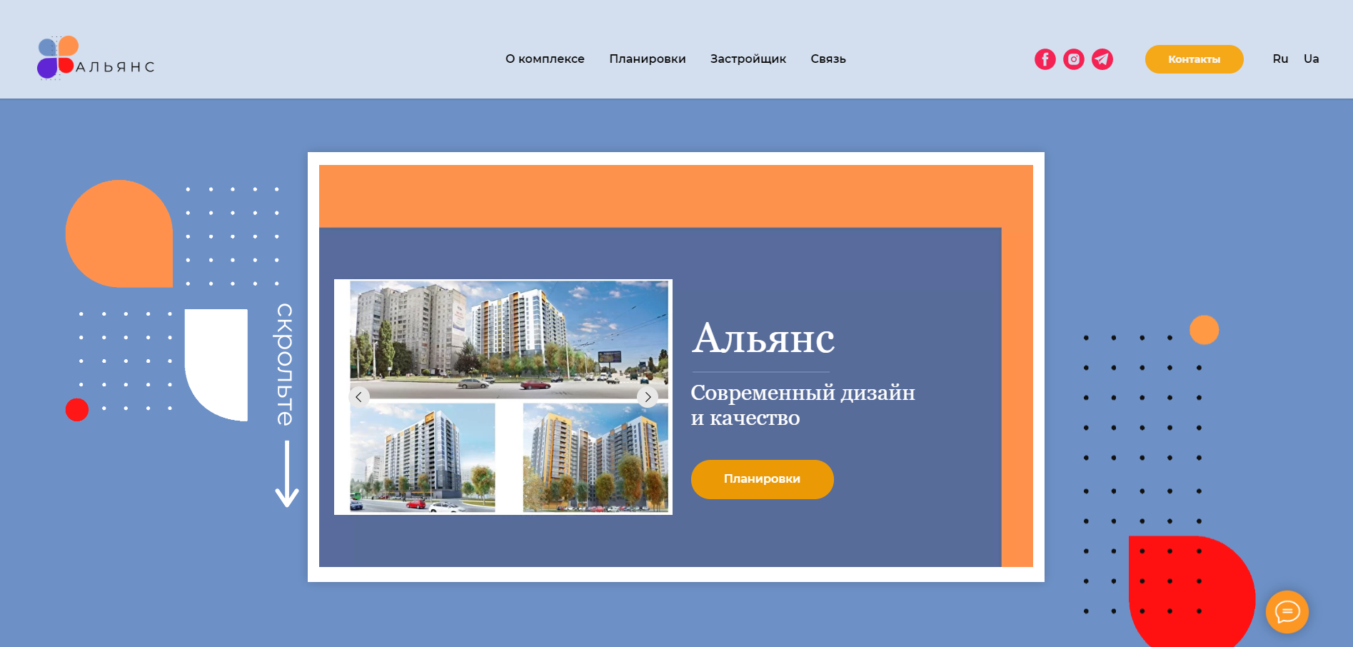 Сайт на Тильде для застройщика в Харькове "Альянс"