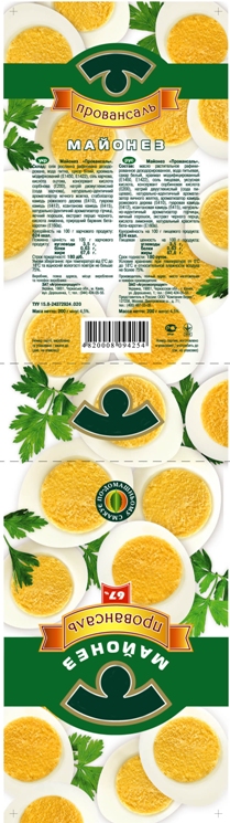 Провансаль