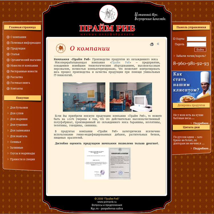 Интернет-магазин "Прайм Риб"