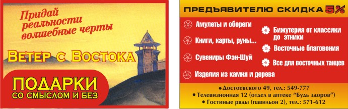 Ветер с востока