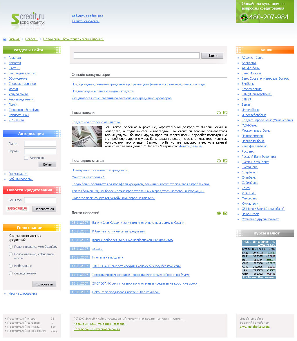 Сайт о кредитах v.1