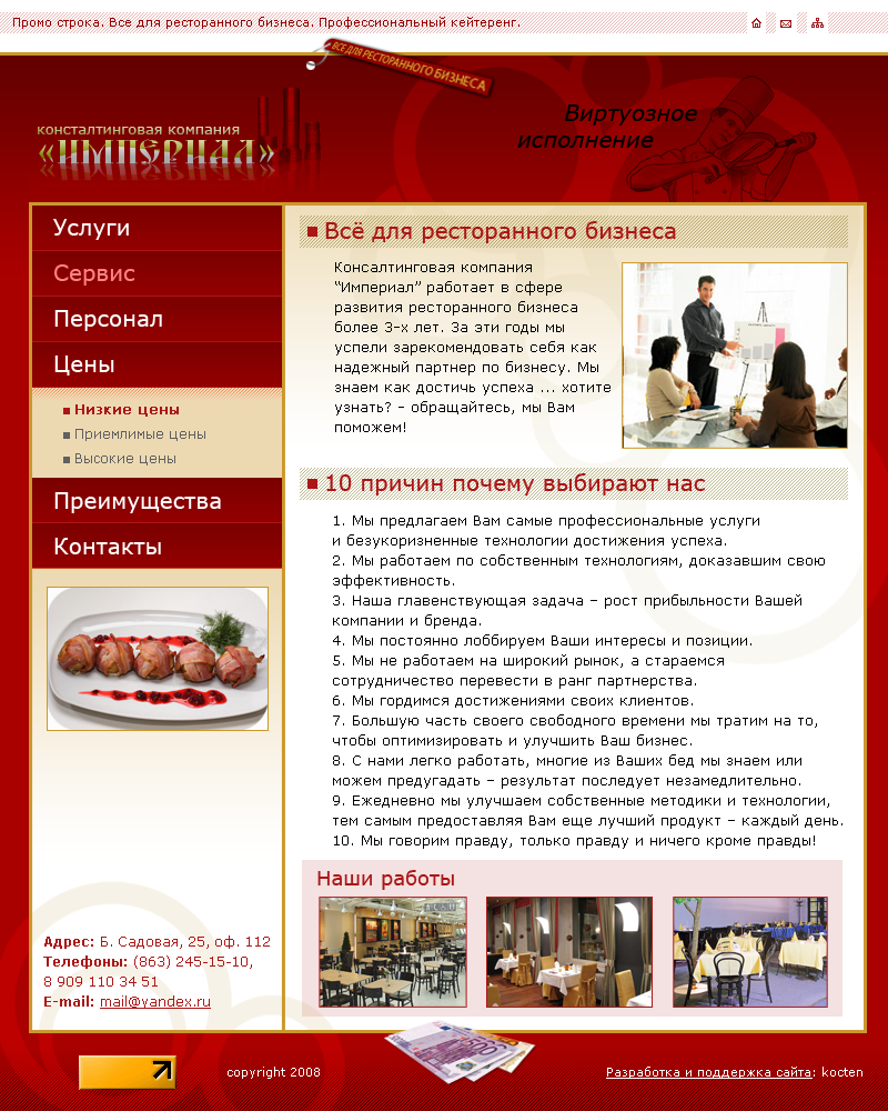 Консалтинговая компания "Империал"