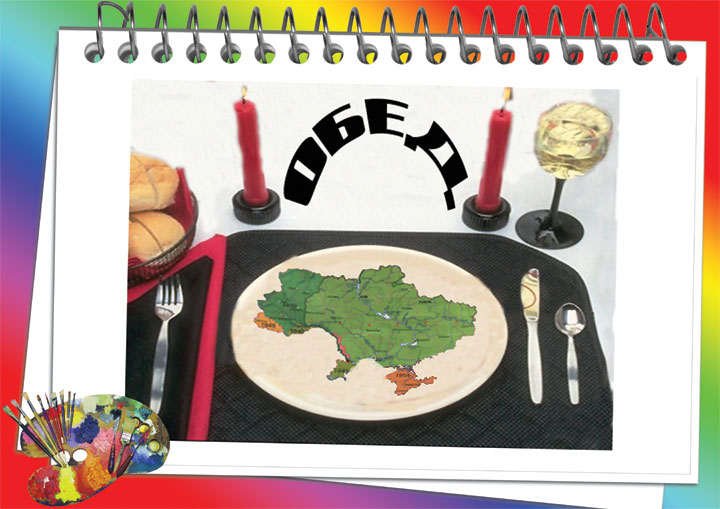 Обед политика