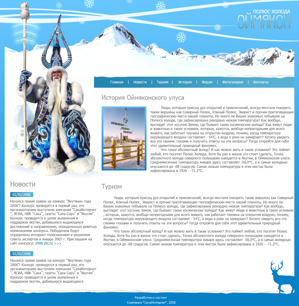 Оймякон полюс холода